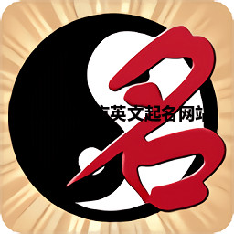 Ainara北京英文起名网站 Ainara北京英文起名网站