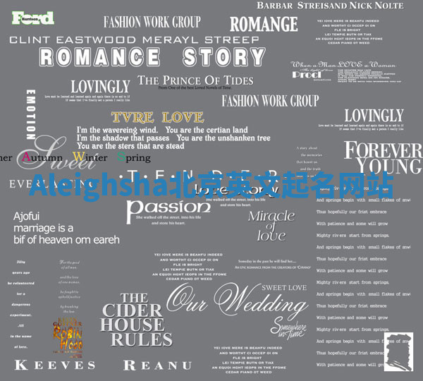 Aleighsha北京英文起名网站 Aleighsha北京英文起名网站