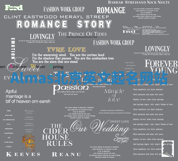 Almas北京英文起名网站 Almas北京英文起名网站