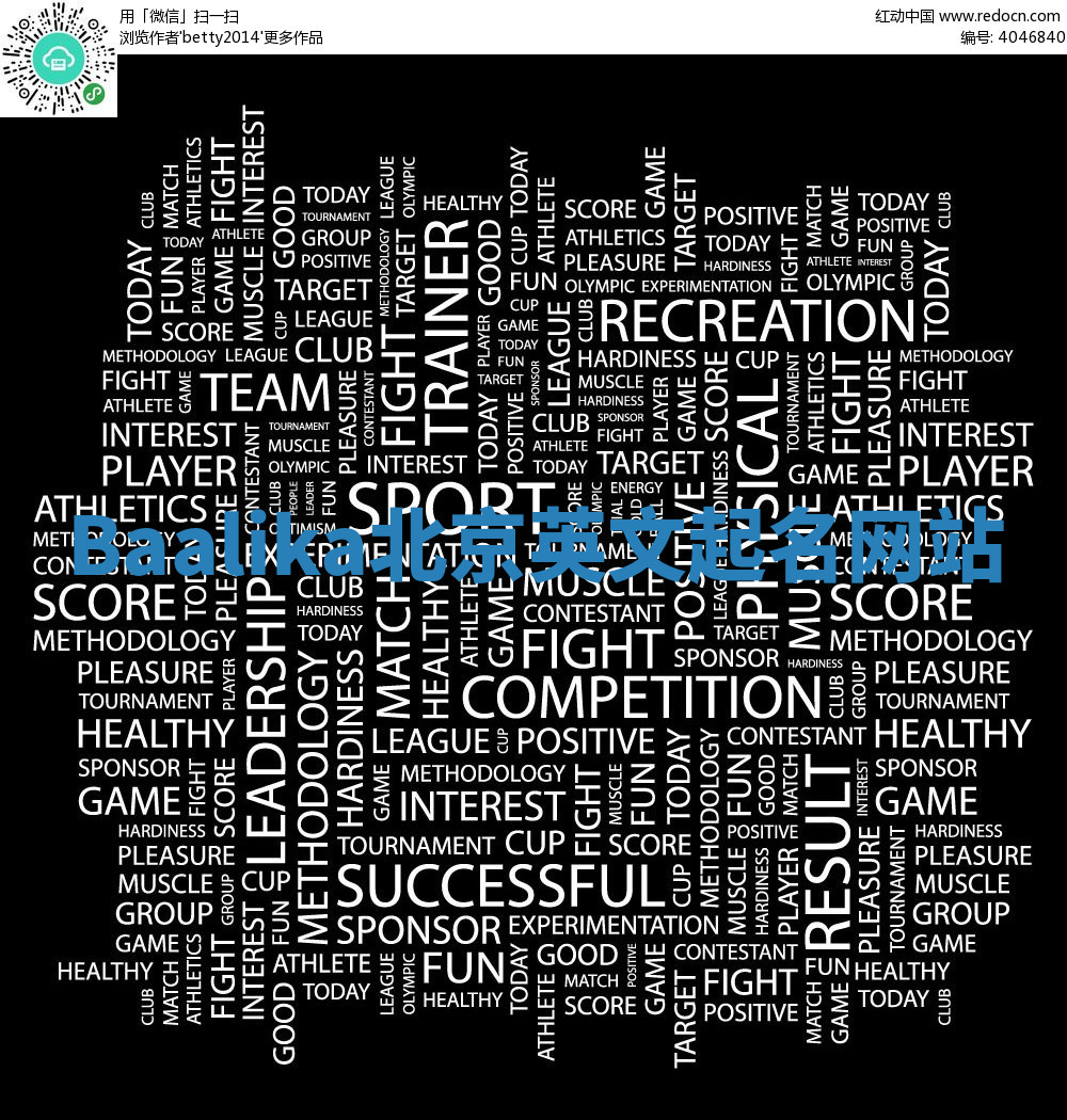 Baalika北京英文起名网站