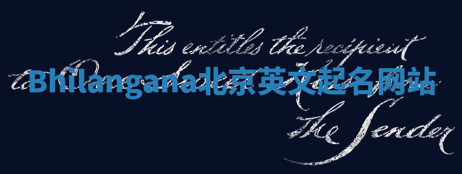Bhilangana北京英文起名网站