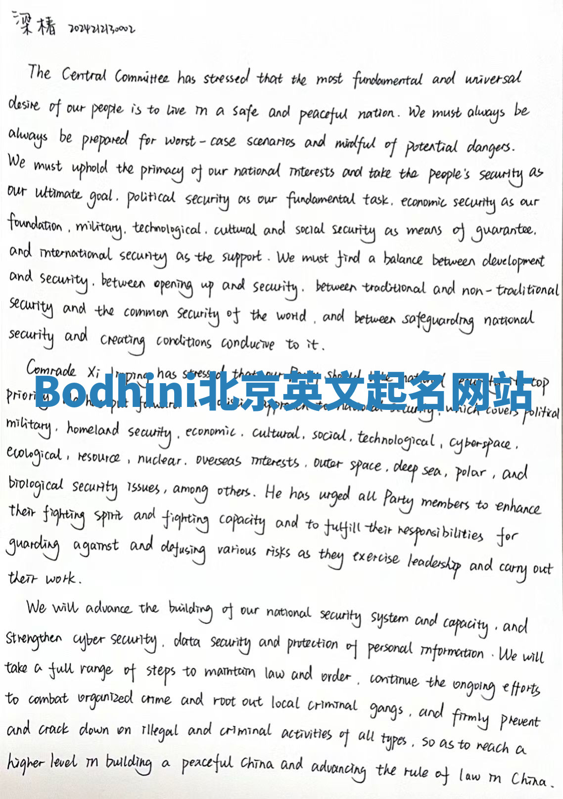 Bodhini北京英文起名网站