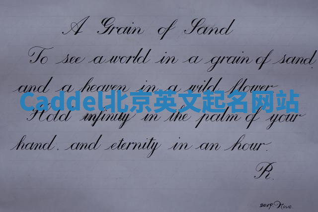 Caddel北京英文起名网站