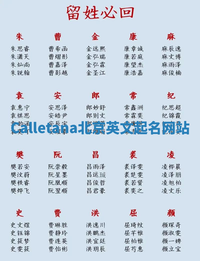 Calletana北京英文起名网站