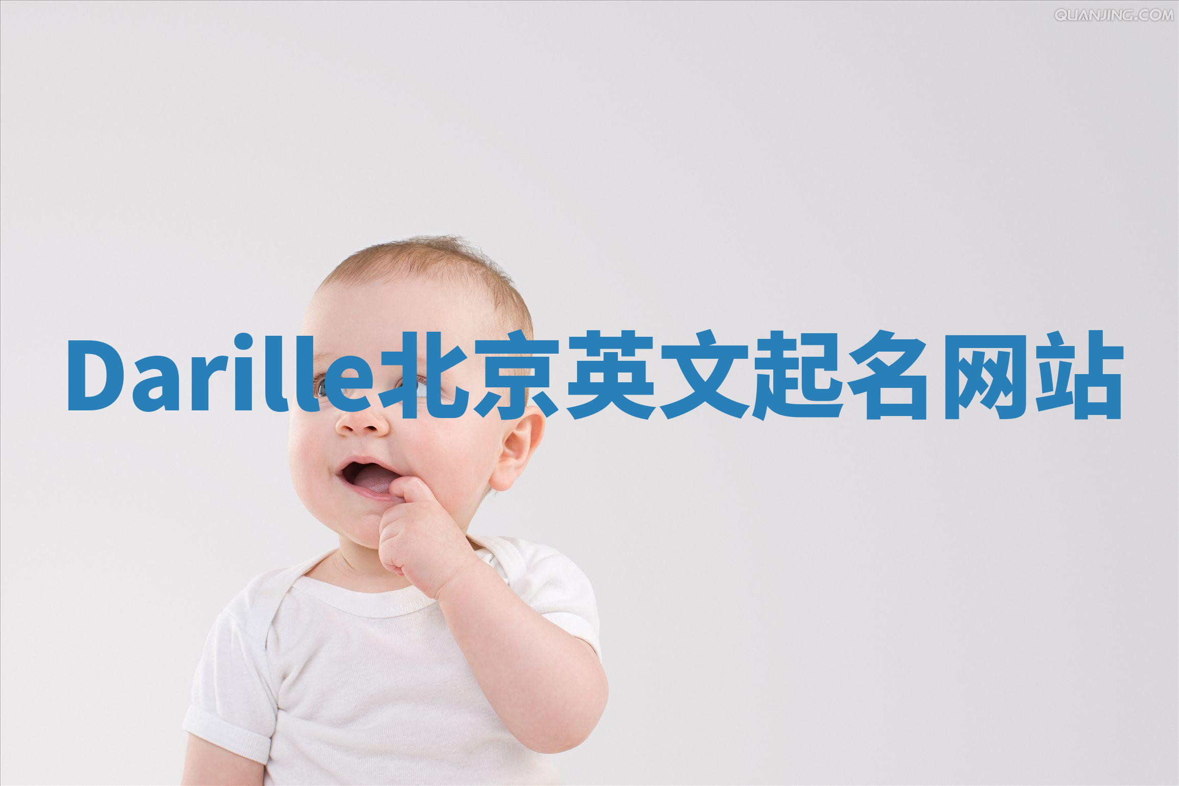 Darille北京英文起名网站 Darille北京英文起名网站