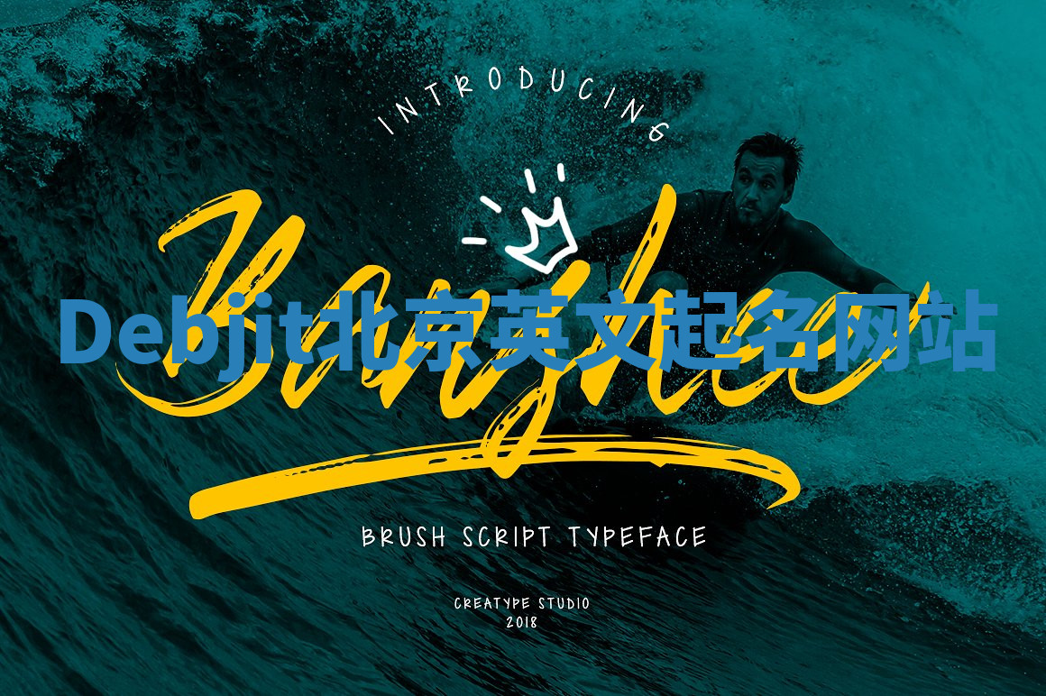 Debjit北京英文起名网站