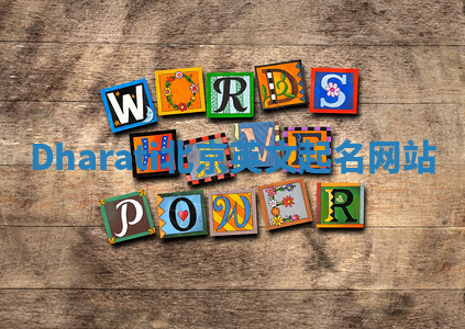 Dharati北京英文起名网站