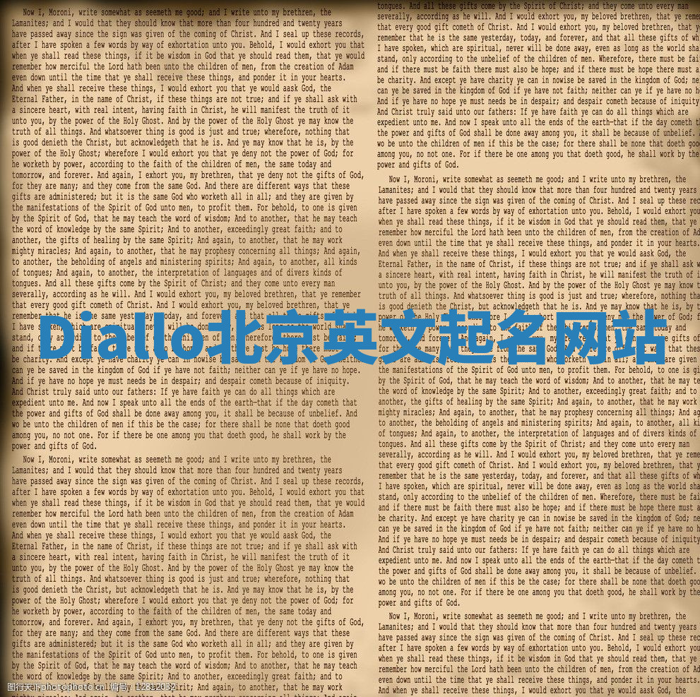 Diallo北京英文起名网站