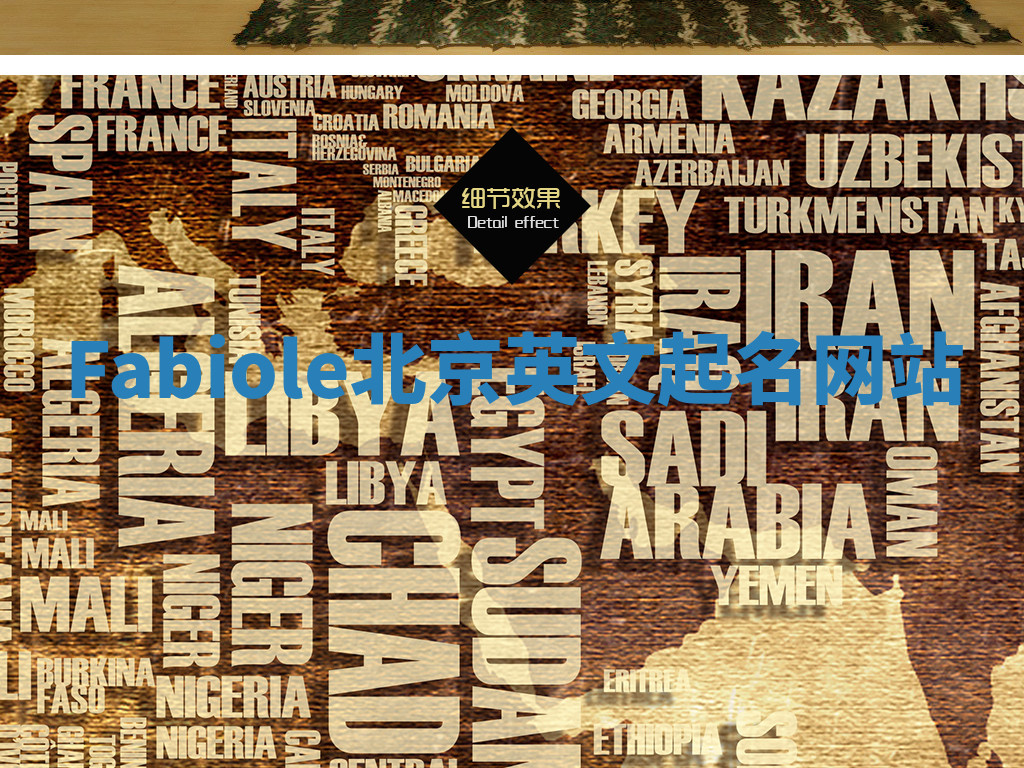 Fabiole北京英文起名网站