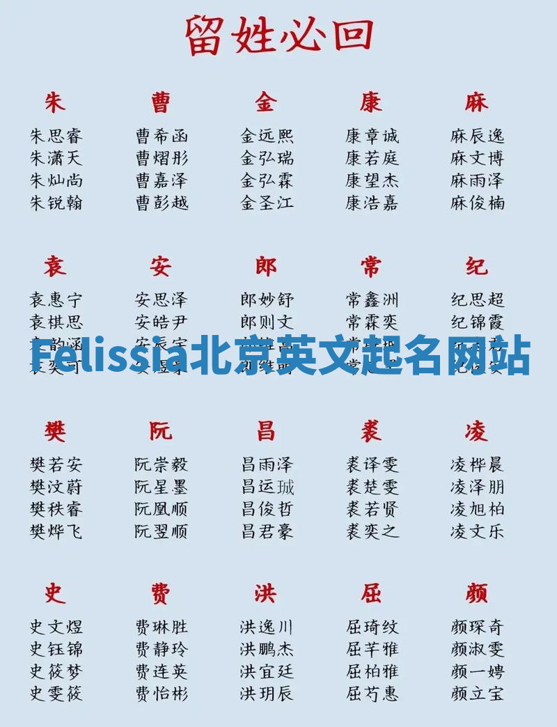 Felissia北京英文起名网站 Felissia北京英文起名网站