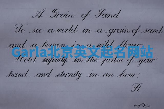 Garla北京英文起名网站