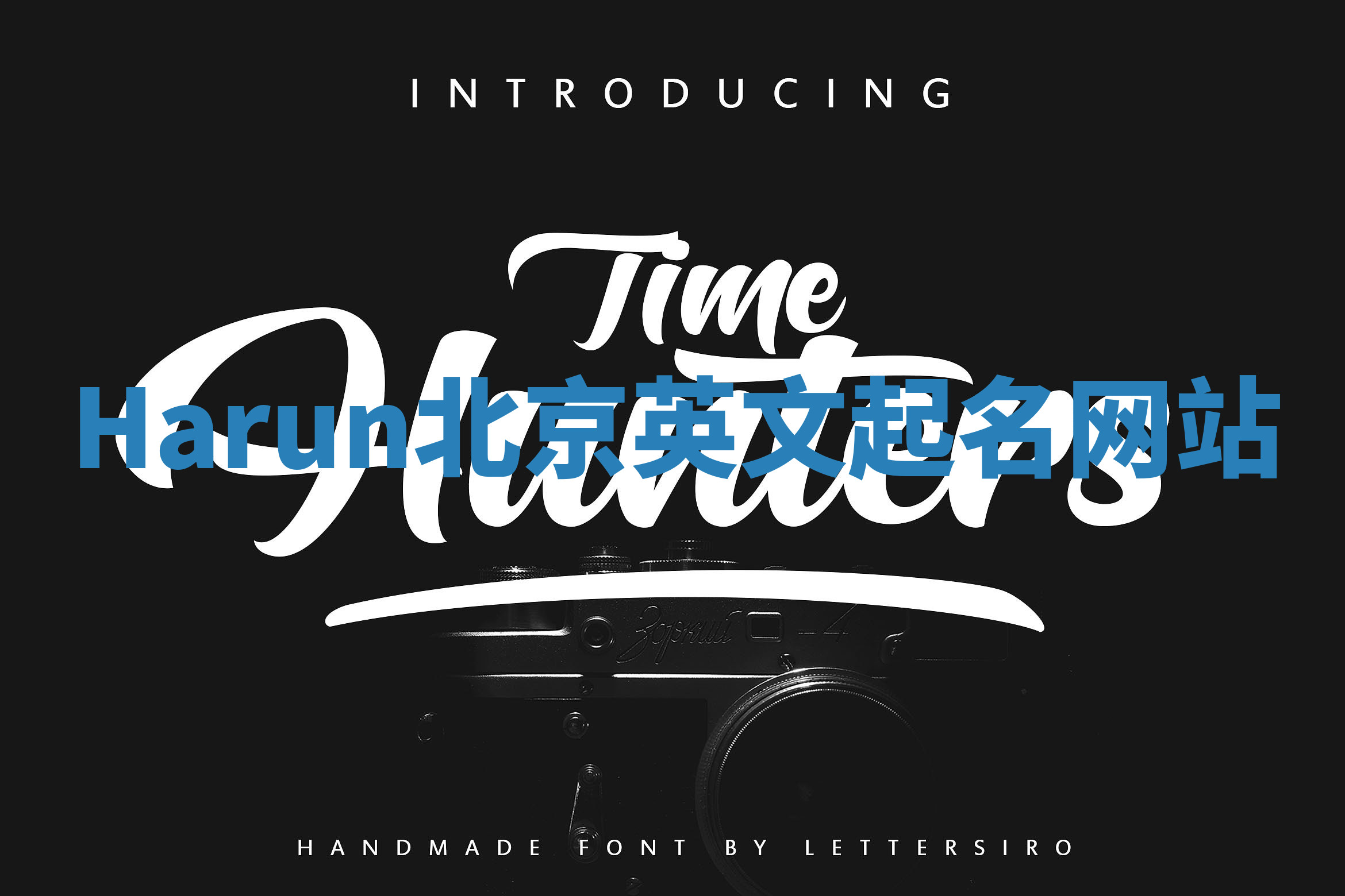 Harun北京英文起名网站 Harun北京英文起名网站