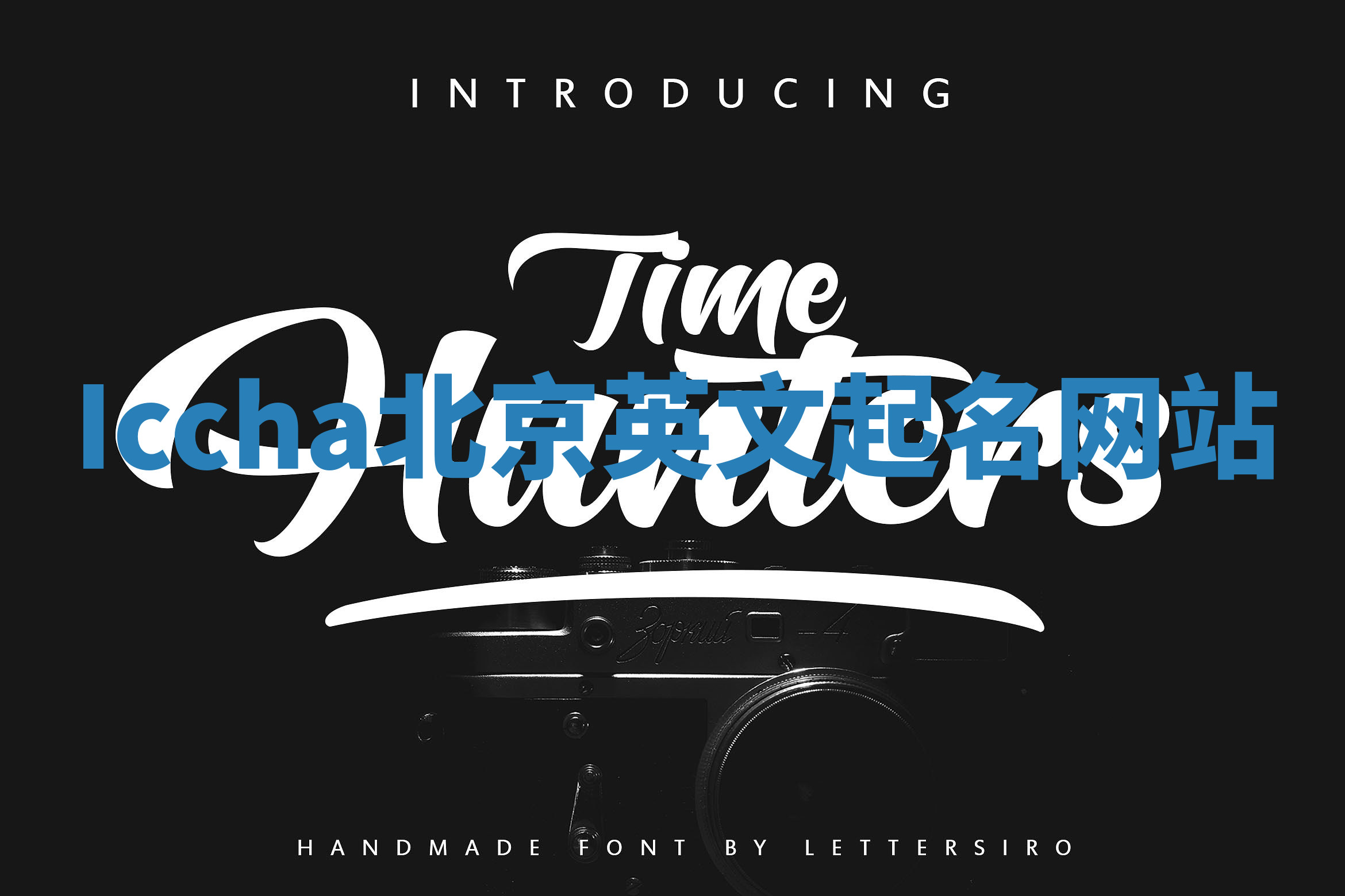 Iccha北京英文起名网站