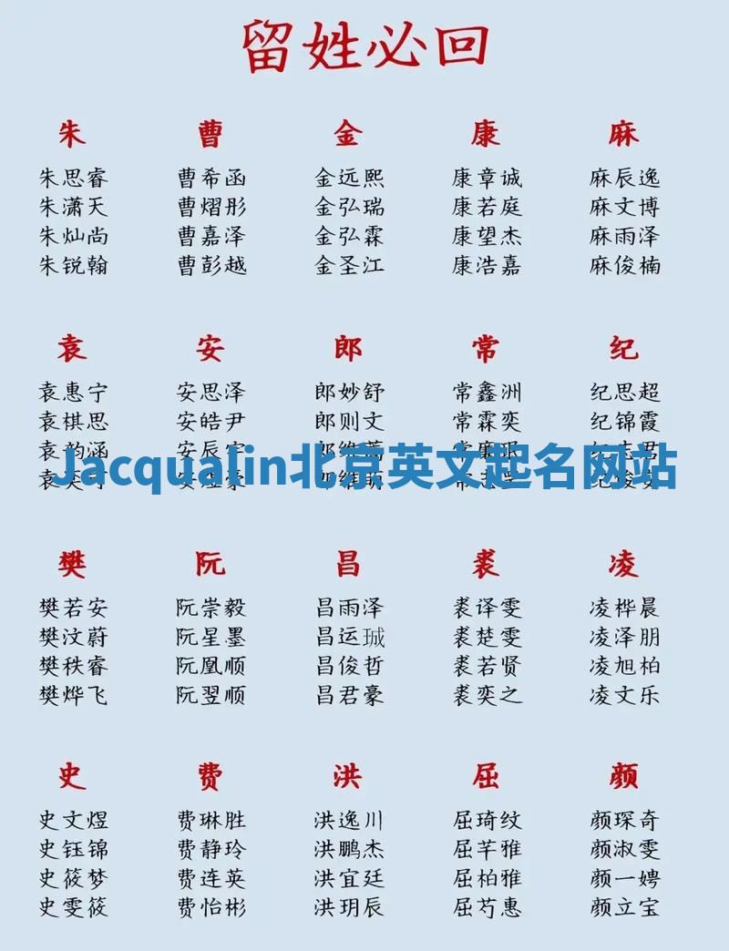 Jacqualin北京英文起名网站 Jacqualin北京英文起名网站