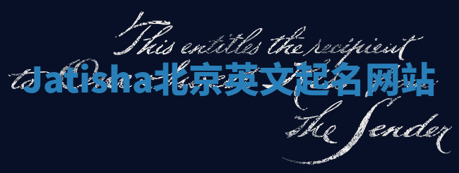 Jatisha北京英文起名网站