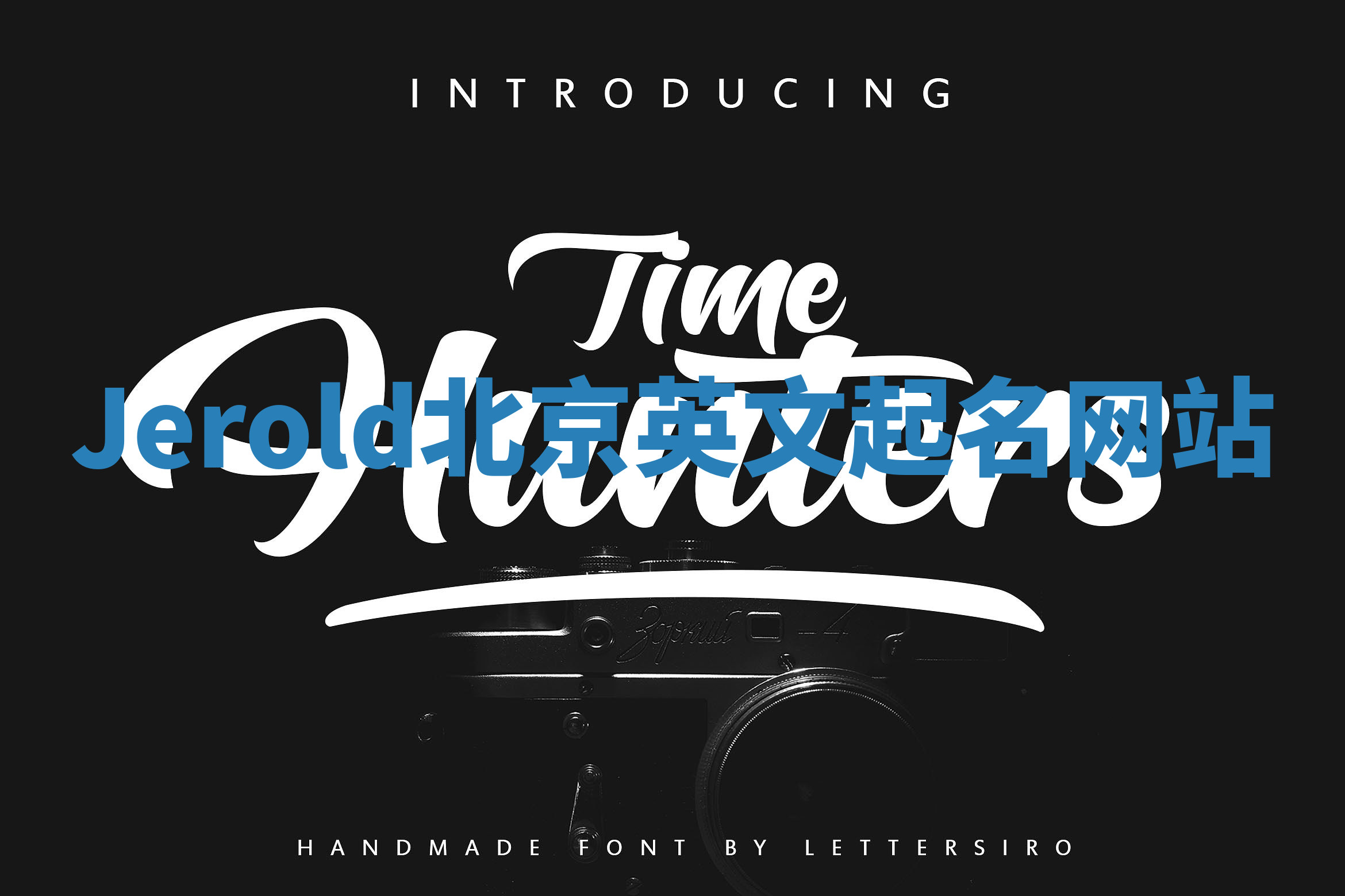 Jerold北京英文起名网站