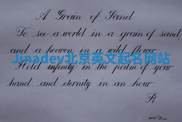 Jinadev北京英文起名网站