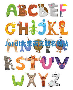 Jordi北京英文起名网站