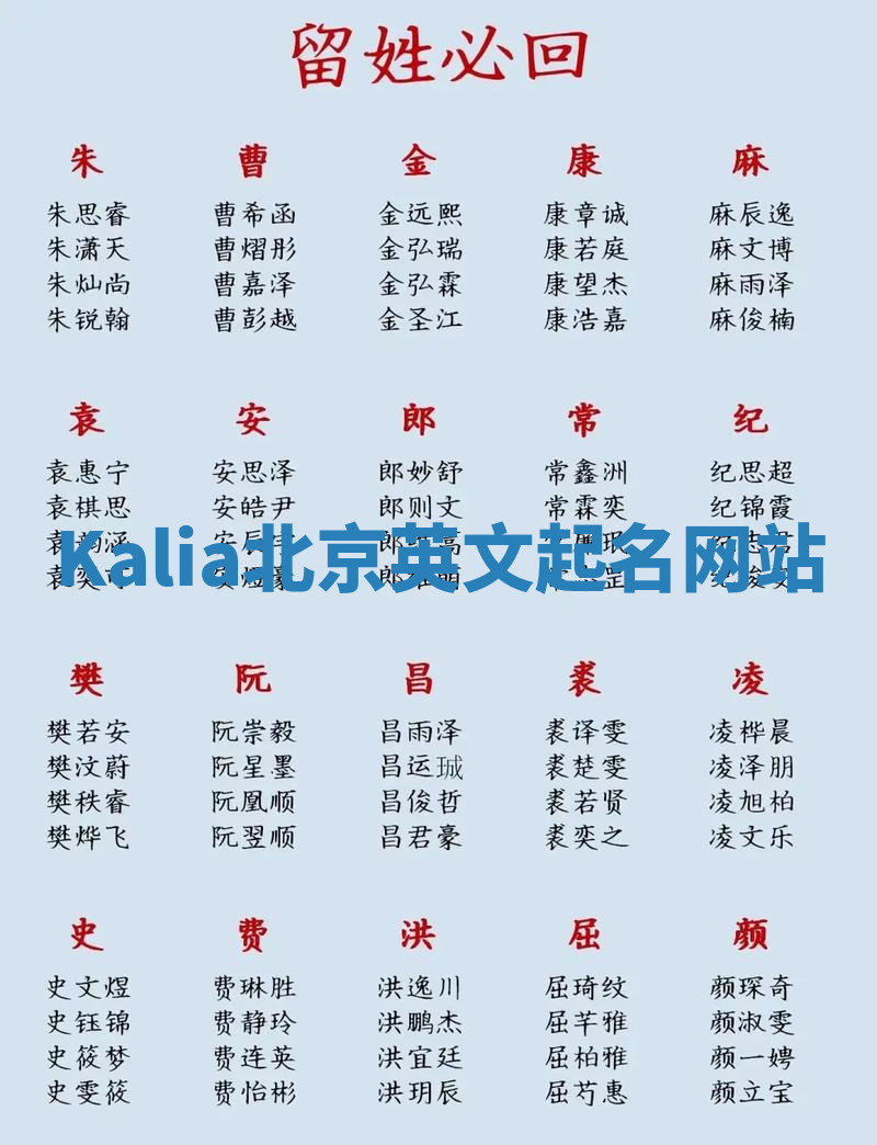 Kalia北京英文起名网站 Kalia北京英文起名网站