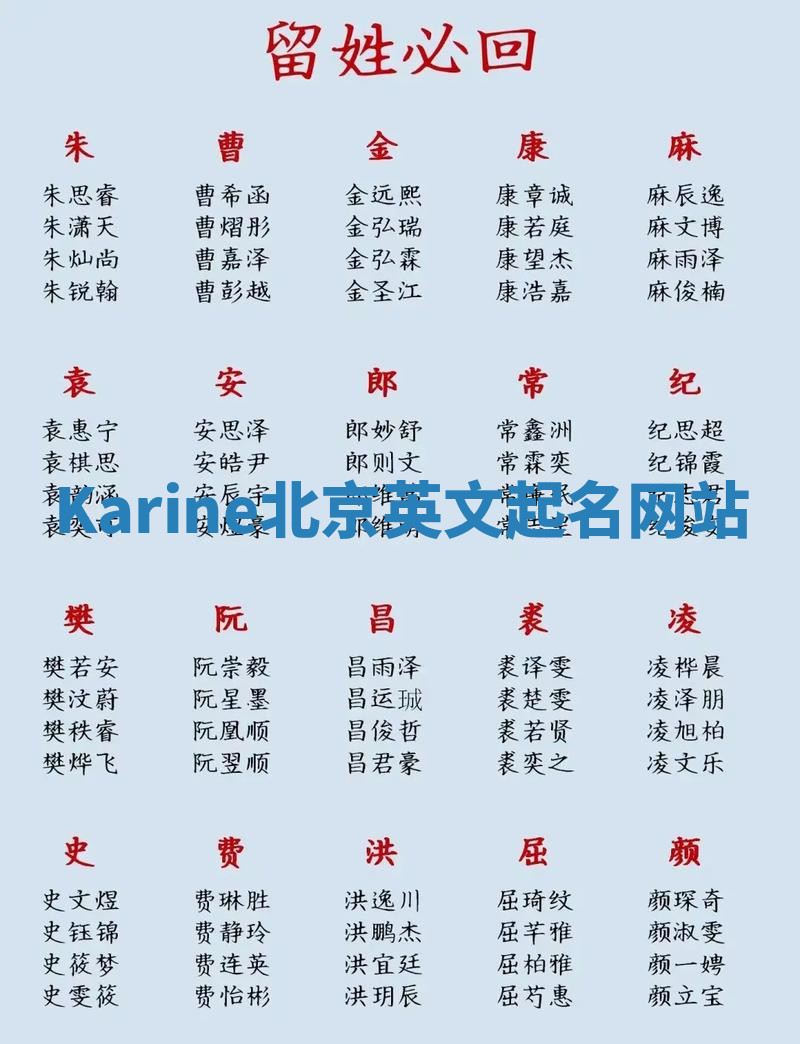 Karine北京英文起名网站
