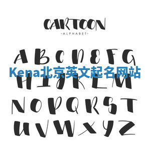 Kena北京英文起名网站