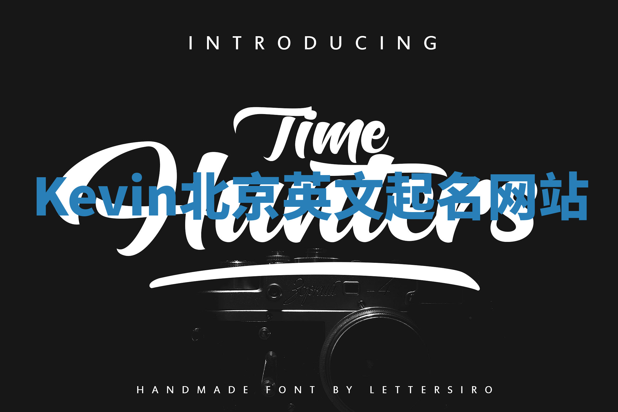 Kevin北京英文起名网站