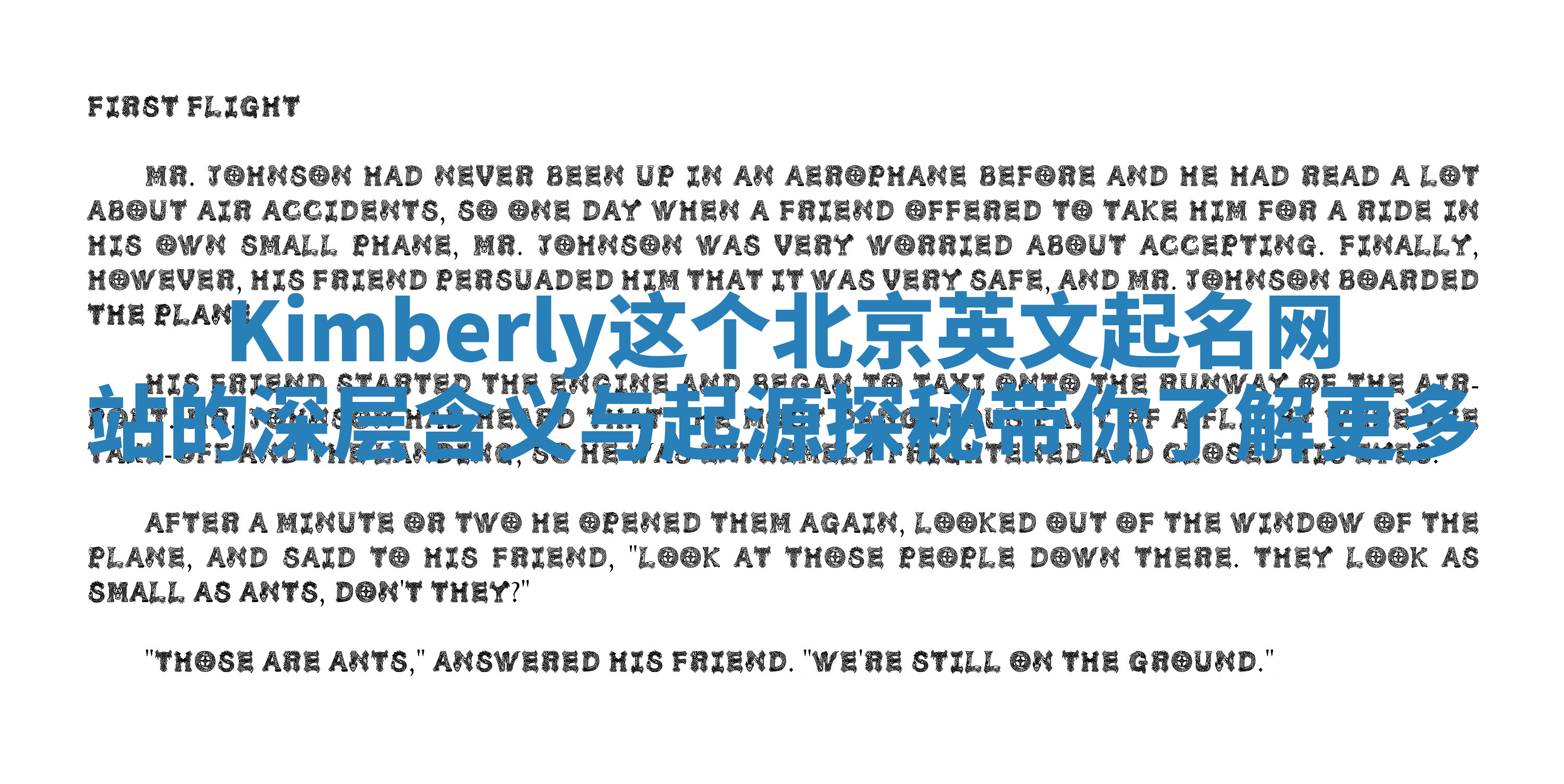 Kimberly这个北京英文起名网站的深层含义与起源探秘带你了解更多