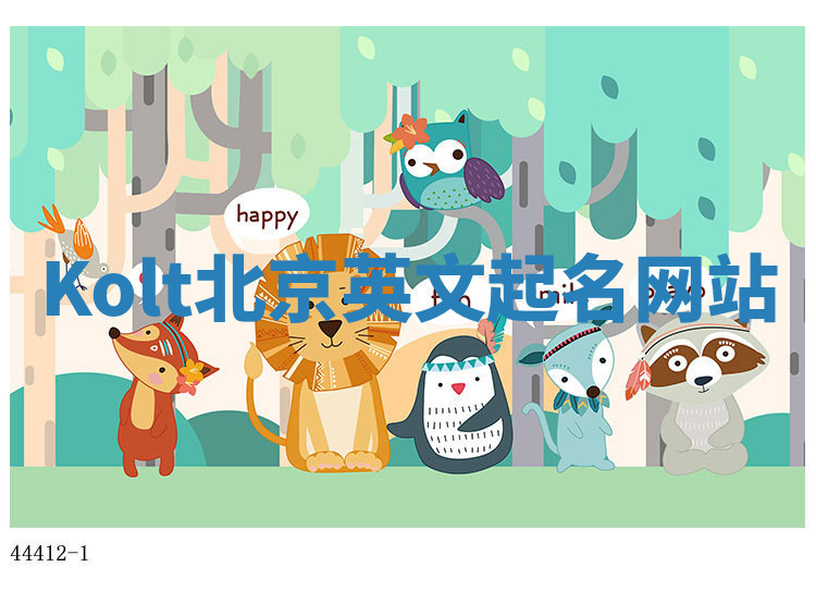 Kolt北京英文起名网站