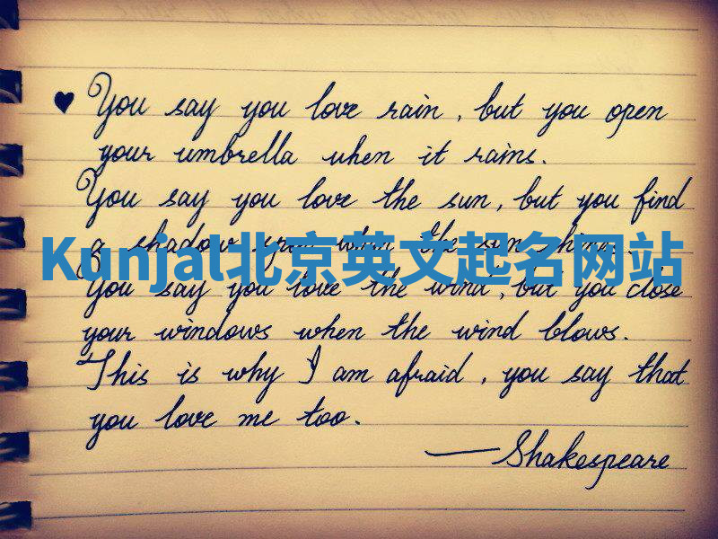 Kunjal北京英文起名网站 Kunjal北京英文起名网站