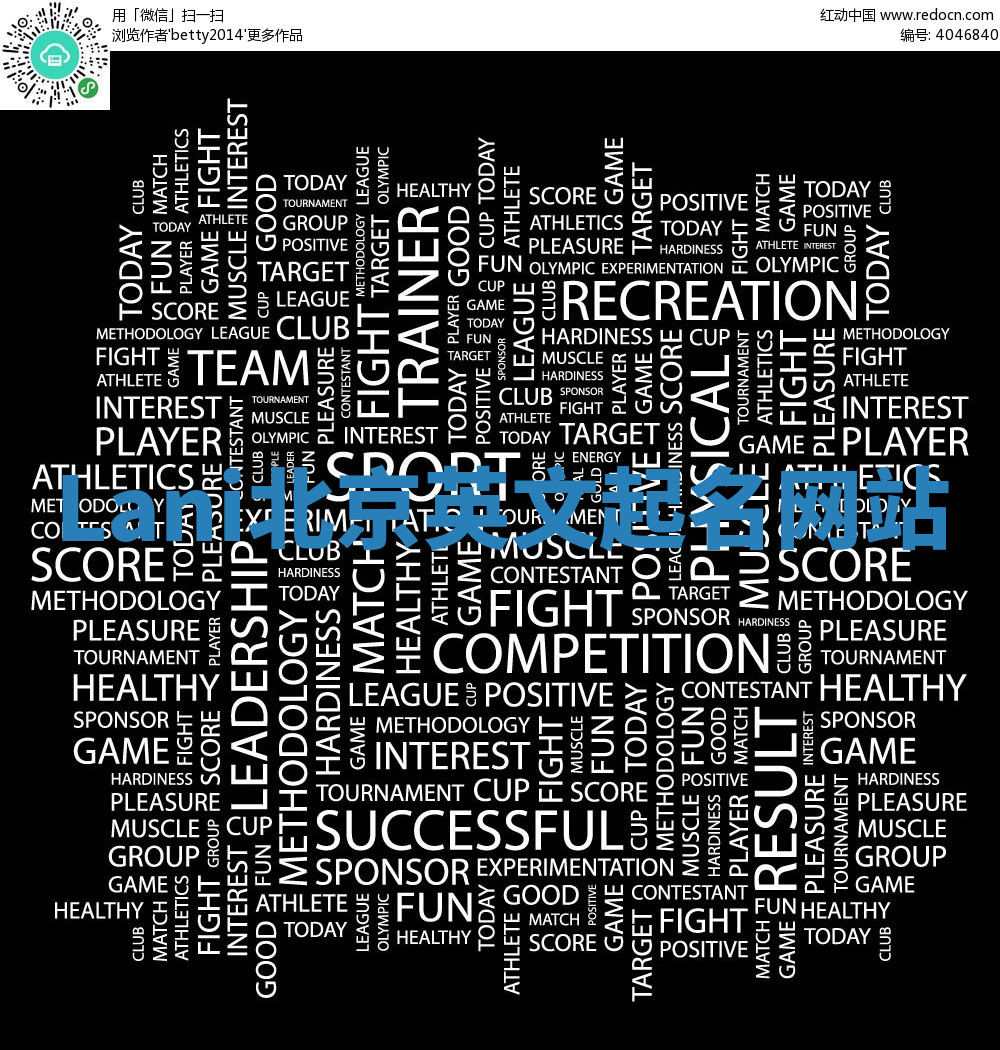 Lani北京英文起名网站 Lani北京英文起名网站