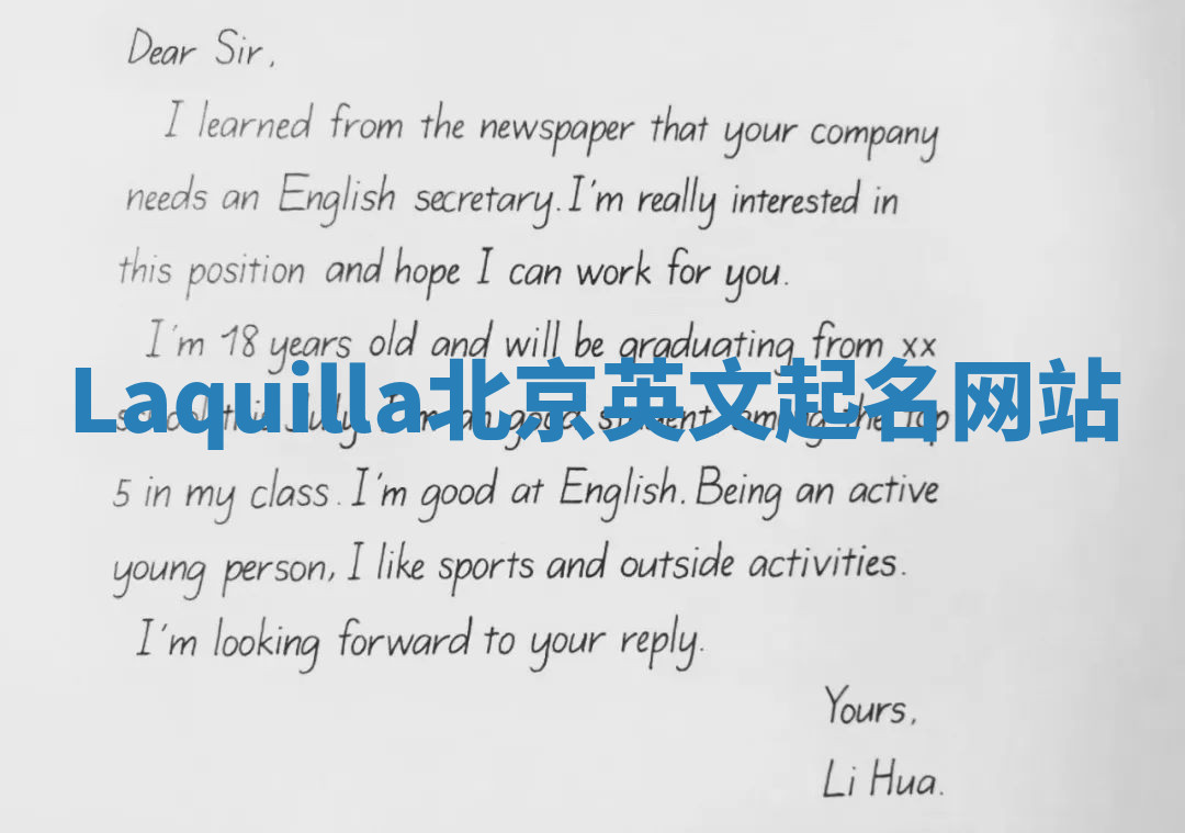 Laquilla北京英文起名网站