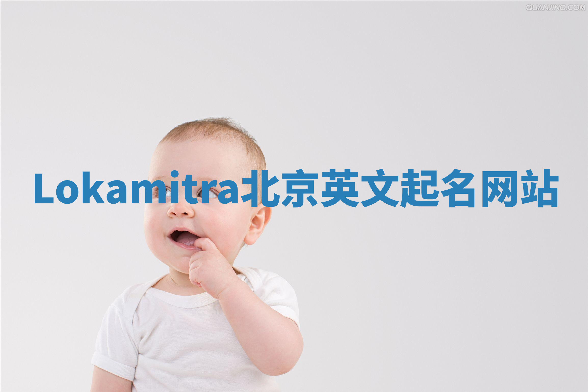 Lokamitra北京英文起名网站