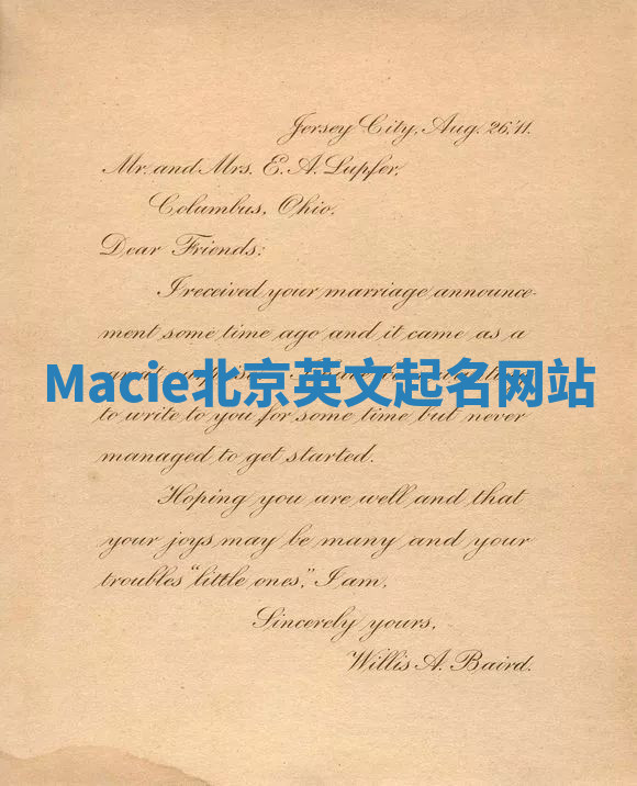 Macie北京英文起名网站