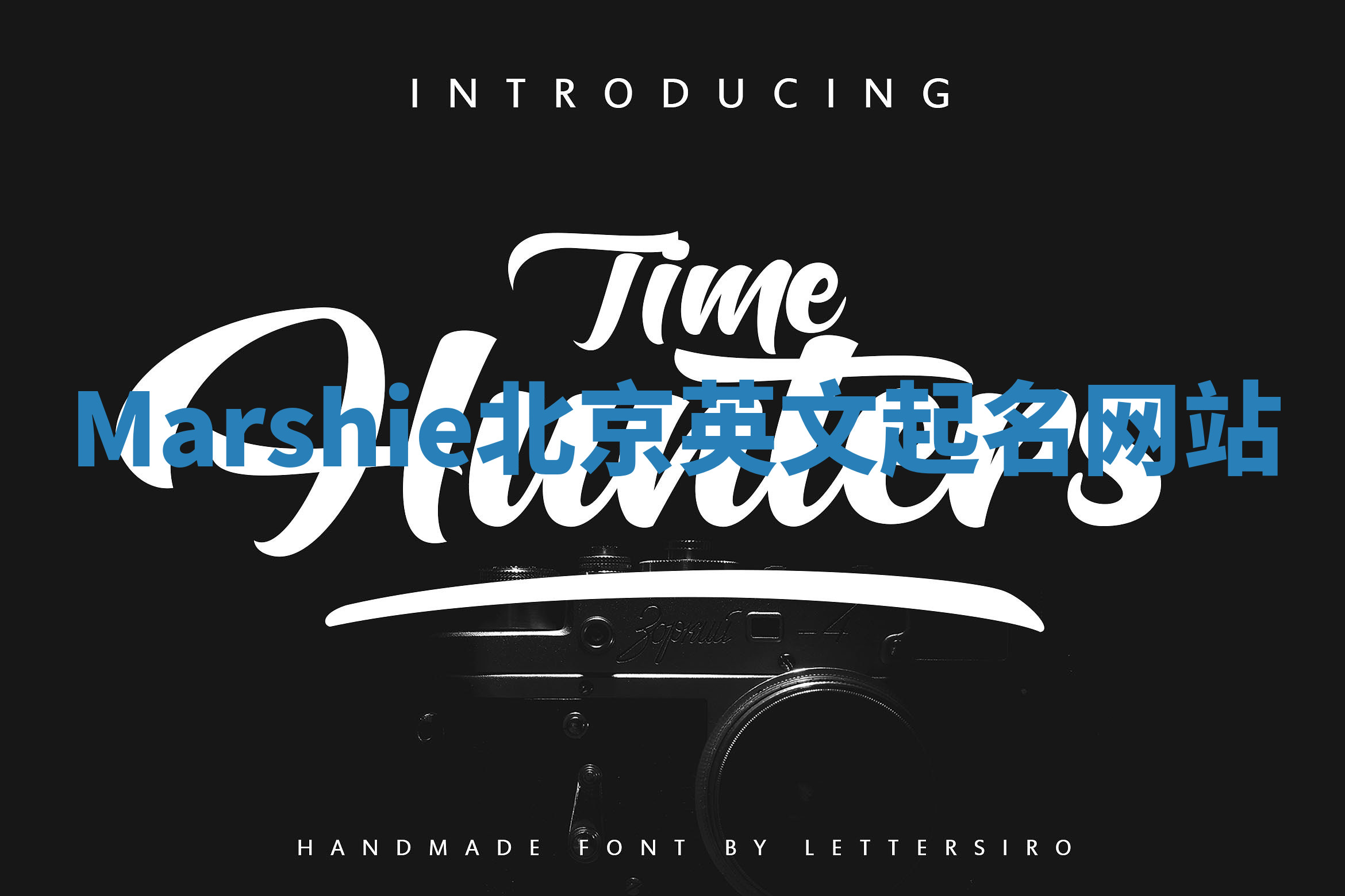 Marshie北京英文起名网站 Marshie北京英文起名网站