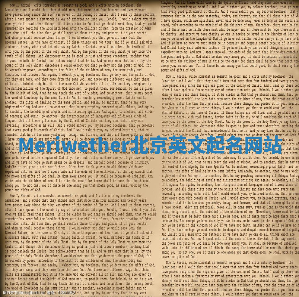Meriwether北京英文起名网站 Meriwether北京英文起名网站