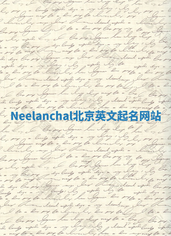 Neelanchal北京英文起名网站