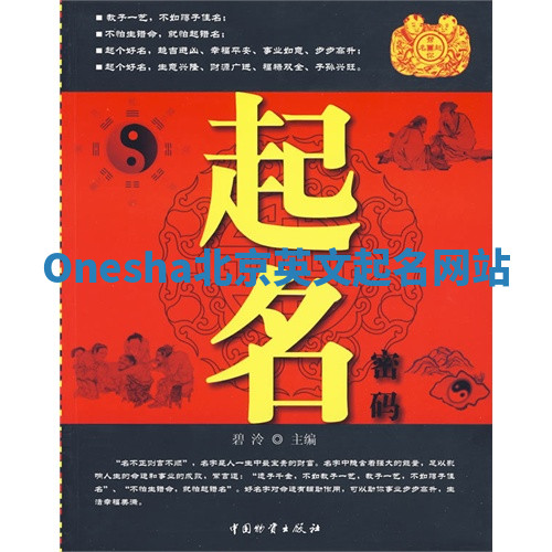 Onesha北京英文起名网站