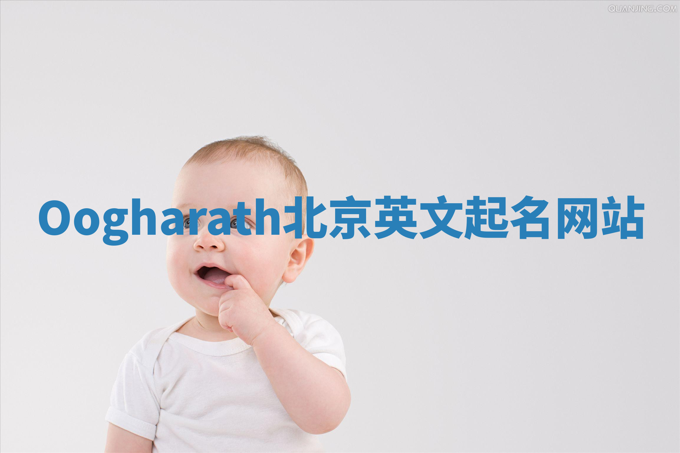 Oogharath北京英文起名网站