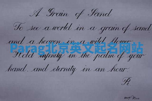 Parag北京英文起名网站