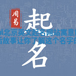 Paul北京英文起名网站寓意解析与背后故事让你了解这个名字的深意