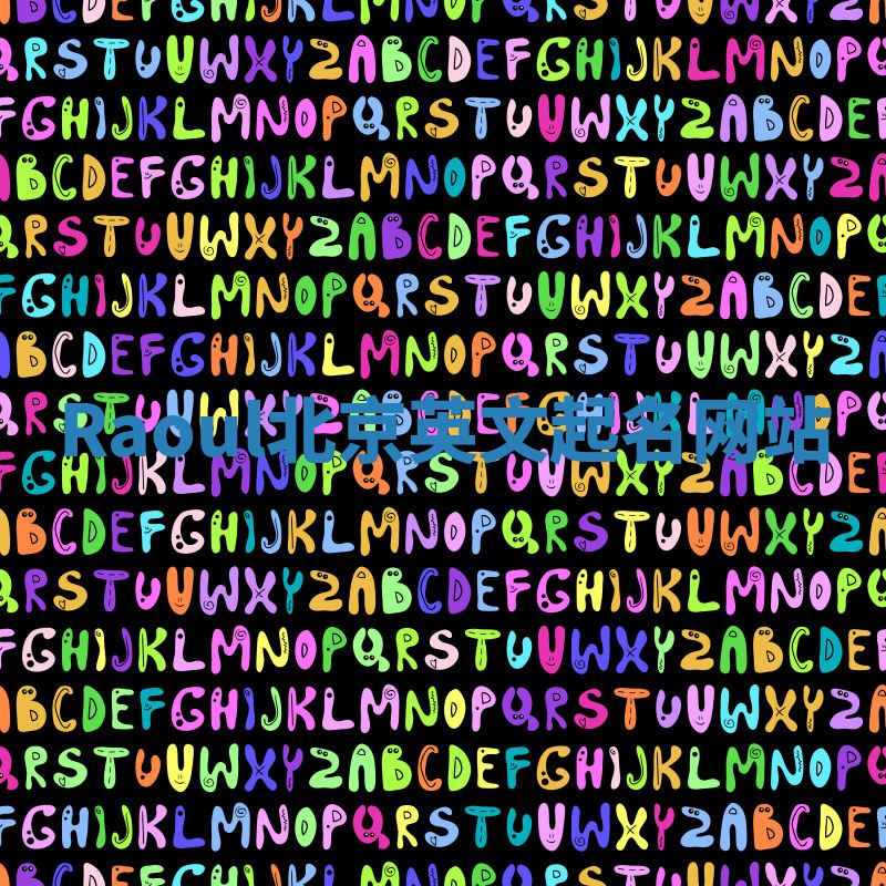 Raoul北京英文起名网站