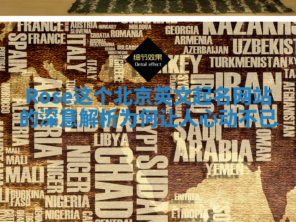 Rose这个北京英文起名网站的深意解析为何让人心动不已 Rose这个北京英文起名网站的深意解析为何让人心动不已