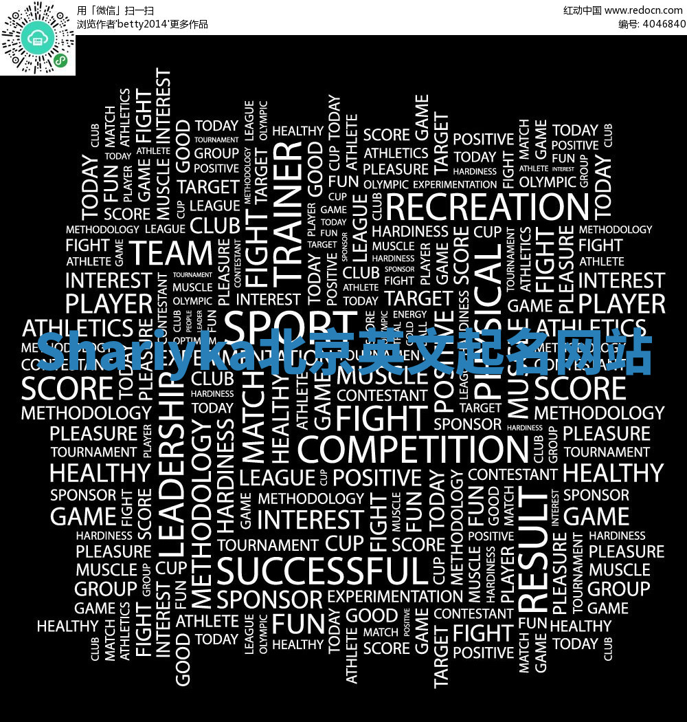 Shariyka北京英文起名网站