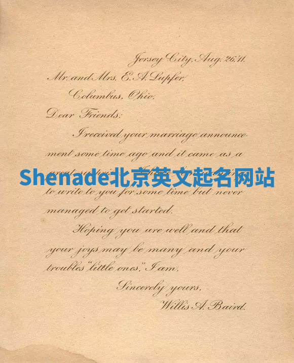 Shenade北京英文起名网站 Shenade北京英文起名网站