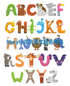 Sheyly北京英文起名网站