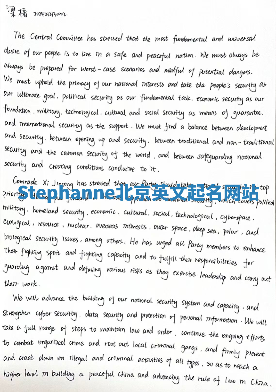 Stephanne北京英文起名网站