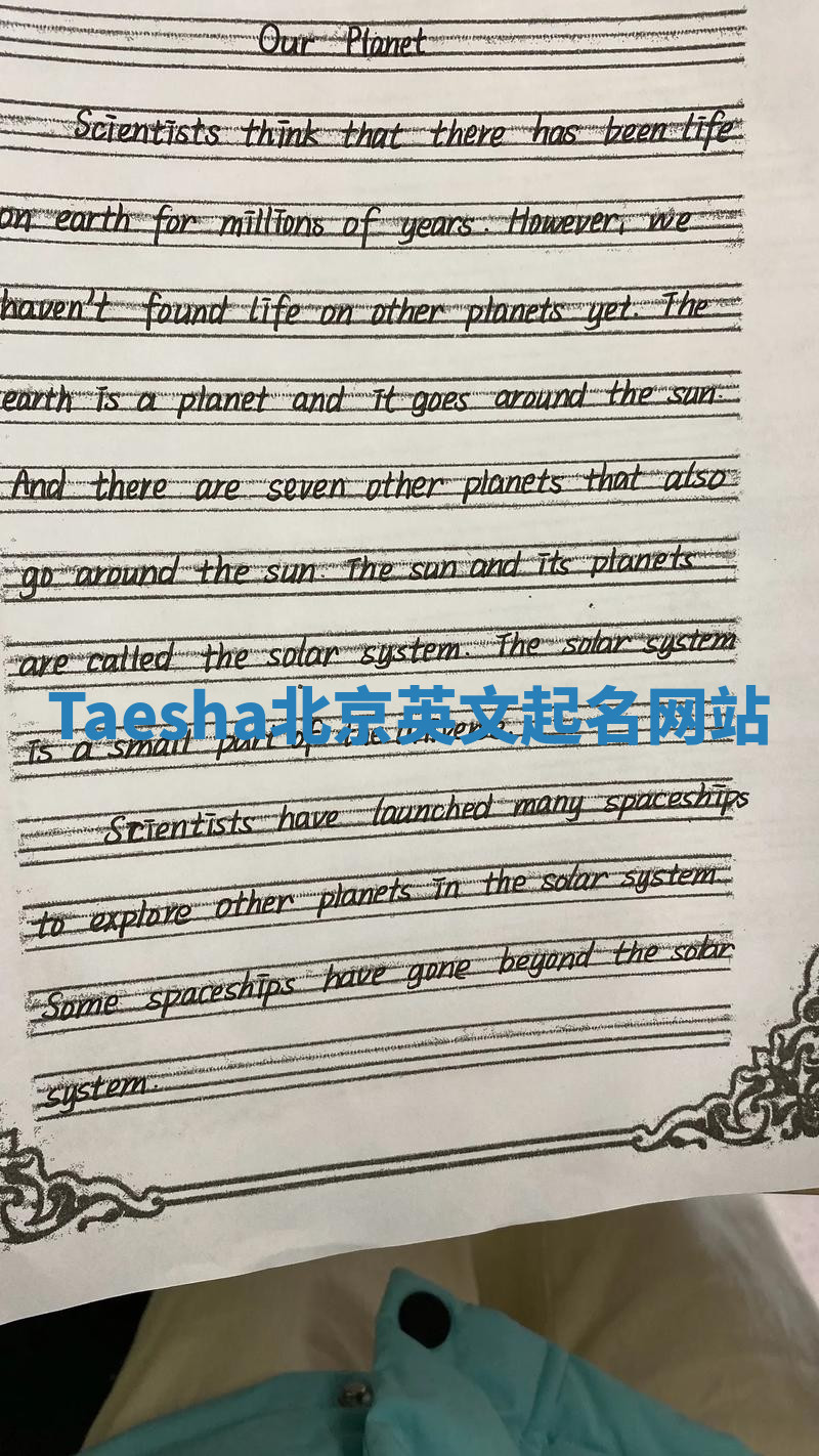 Taesha北京英文起名网站 Taesha北京英文起名网站