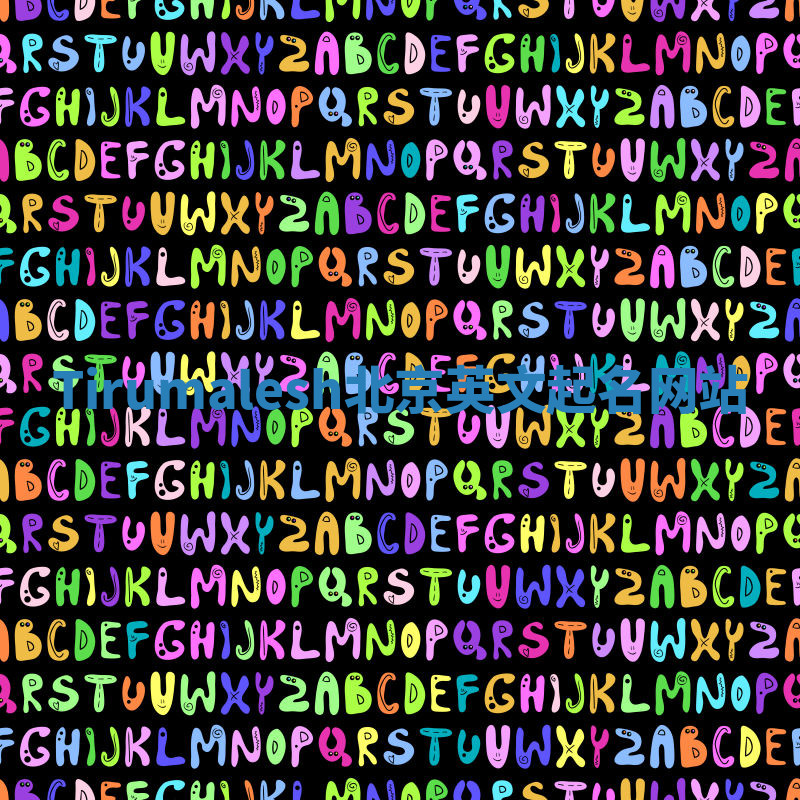 Tirumalesh北京英文起名网站 Tirumalesh北京英文起名网站