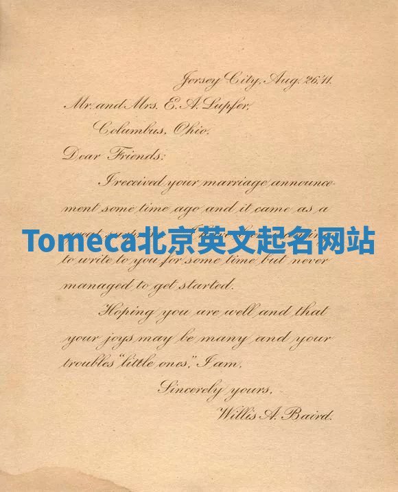 Tomeca北京英文起名网站 Tomeca北京英文起名网站