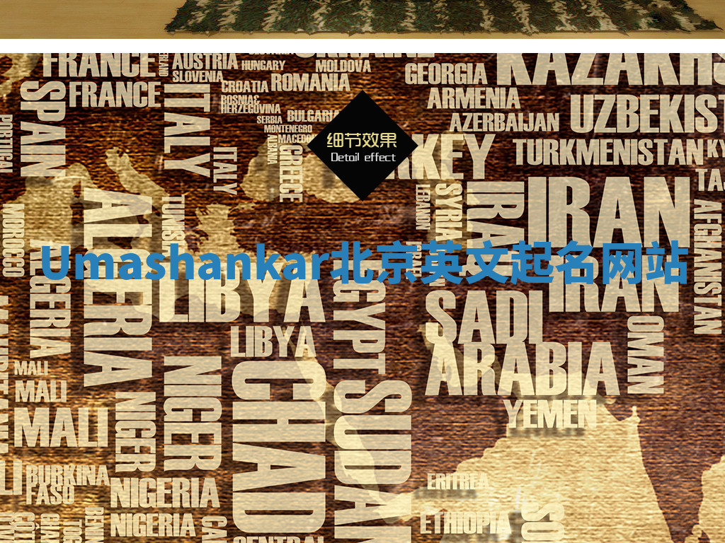 Umashankar北京英文起名网站